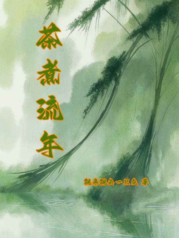 茶煮 香蕉的功效