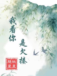 我看你是真没见过黑社会啊