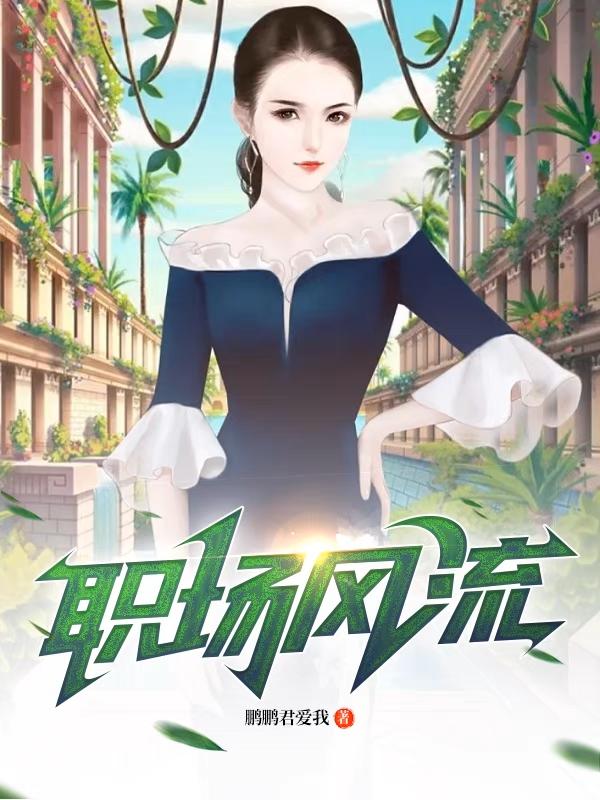 职场风云132集